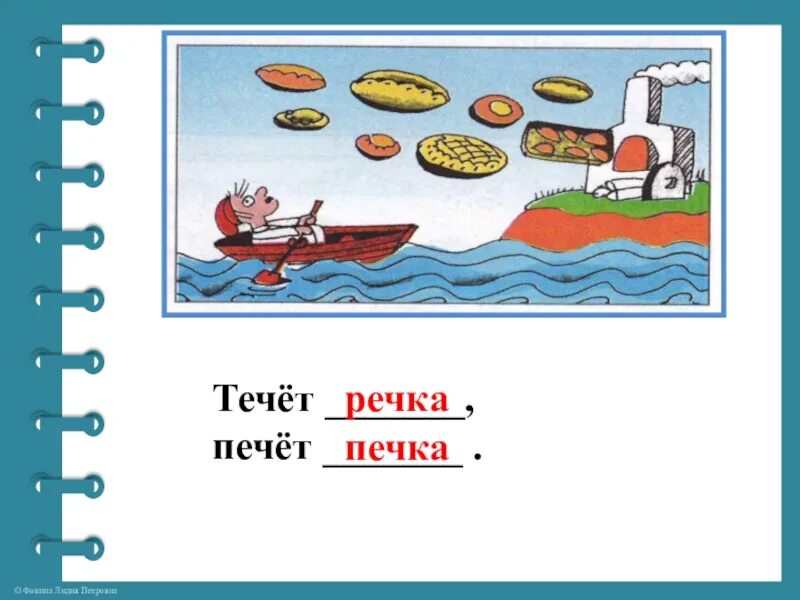 Печет печка, течет речка. Печет печка, течет речка. Печка рисунок для детей. Печет печка, течет речка. Текут реки пекут.