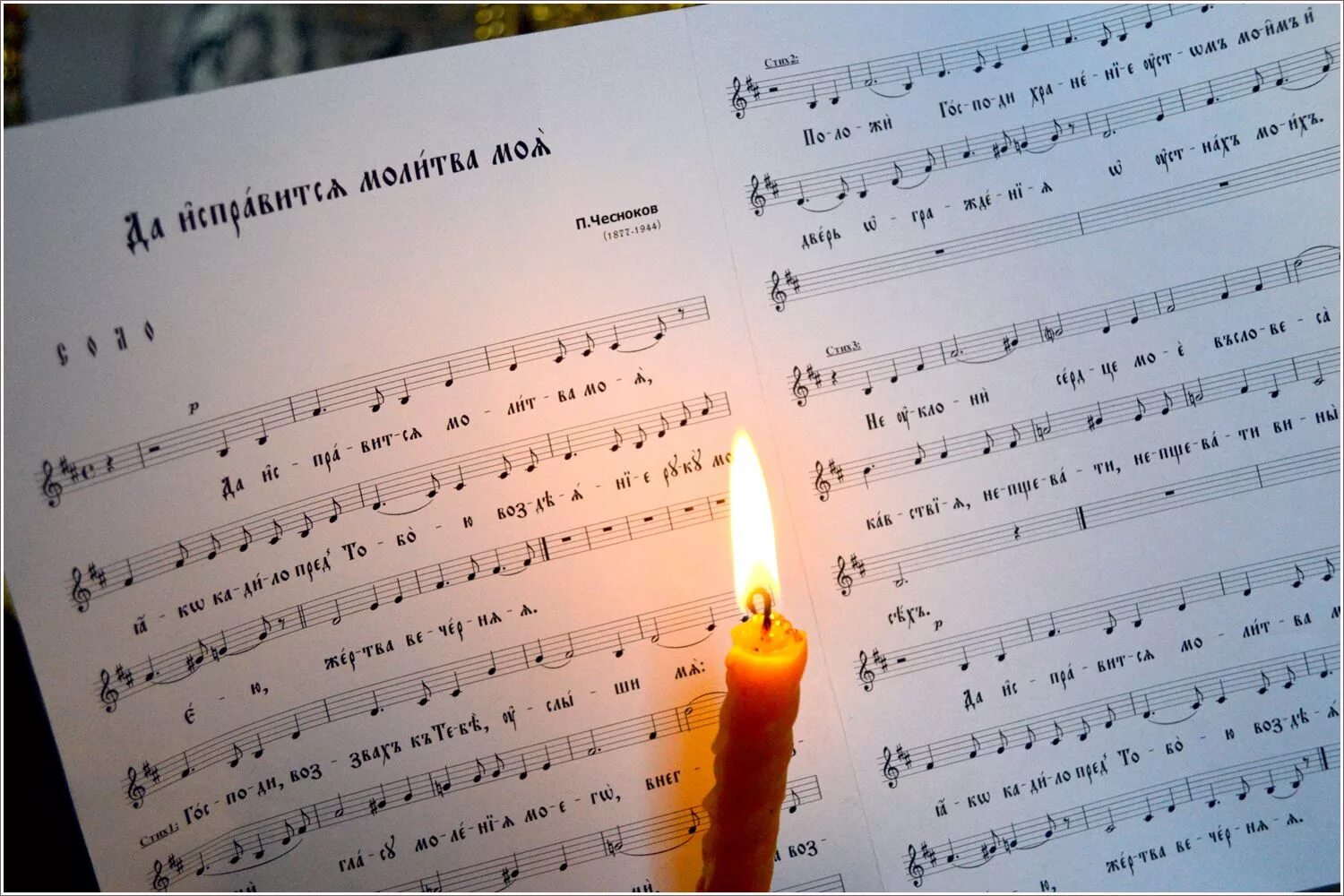 Да исправится молитва греческий распев ноты. Литургия преждеосвященных даров да исправится молитва моя. литургия преждеосвященных даров схема для хора. литургия преждеосвященных даров ноты сборник. да исправится молитва моя ноты.