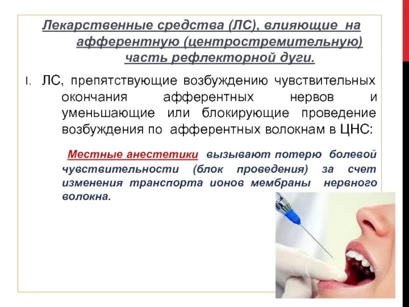 Лекарственные средства влияющие на афферентную нервную систему. Лекарственное средство влияющие на афферентную. средства влияющие на афферентную иннервацию. лекарственные средства влияющие на афферентную цнс. лекарственные препараты влияющие на афферентную систему.
