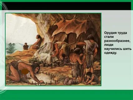 Рассказ как жили древние люди
