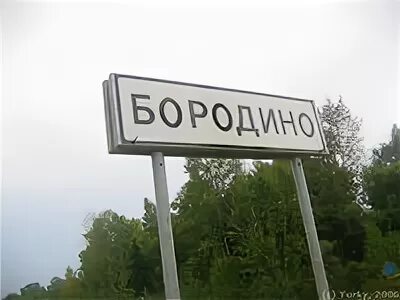 За селом бородином. Генеральное сражение. За селом бородином. Стихотворение последний бой. История игрушек села бородино.