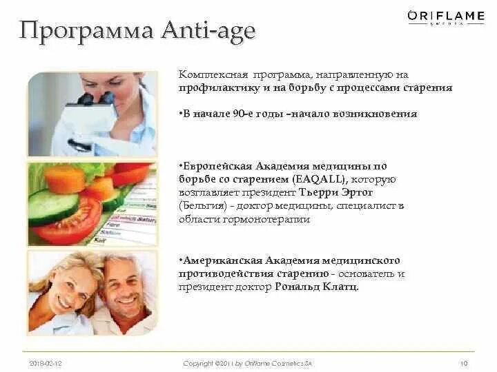 Anti age программа. Анти эйдж питание. Профилактика старения Anti age. Anti age диета. Программа age