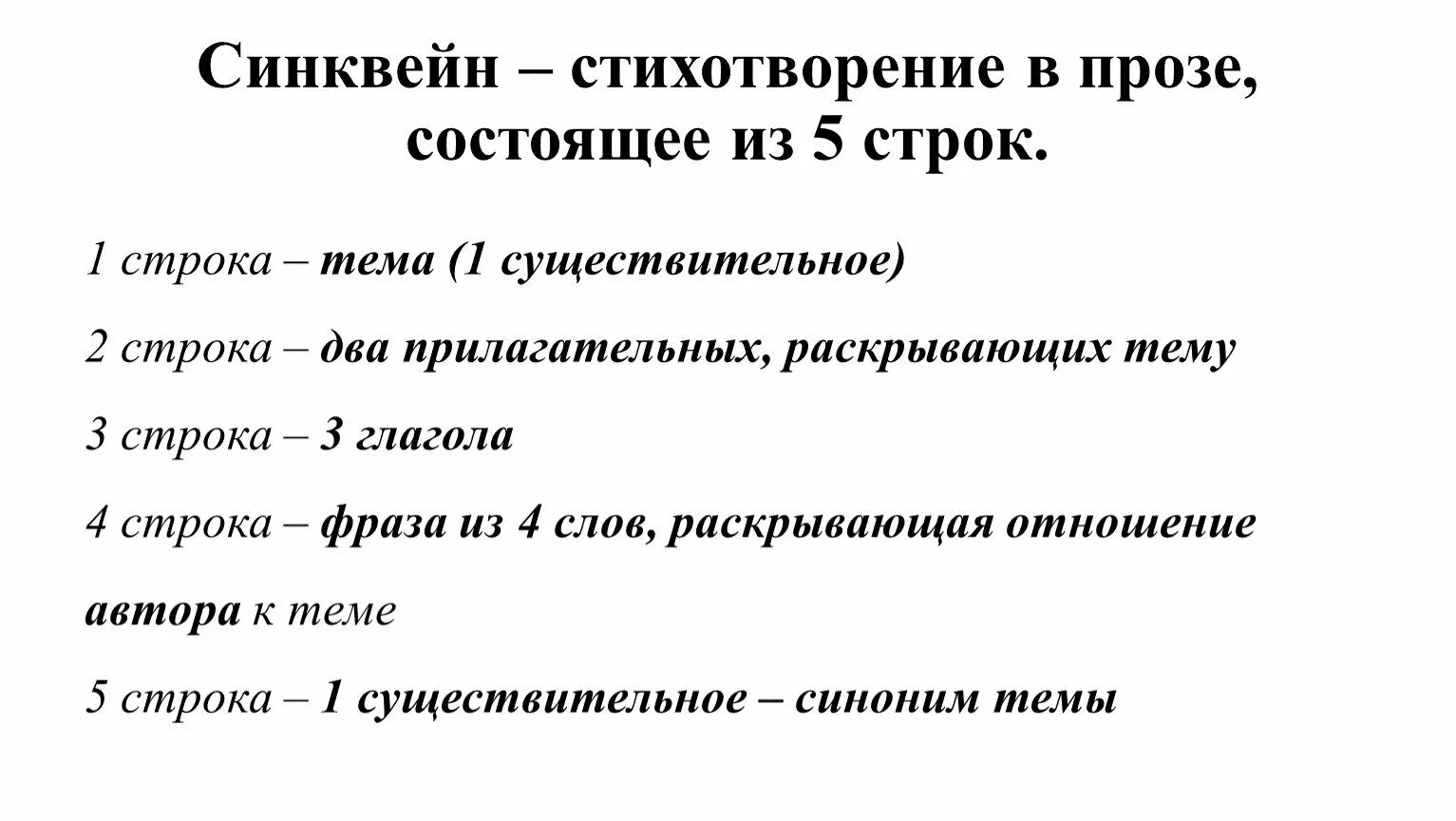Что такое синквейн 7. Синквейн. стихотворение синквейн. составить синквейн к стихотворению. сочинить синквейн.