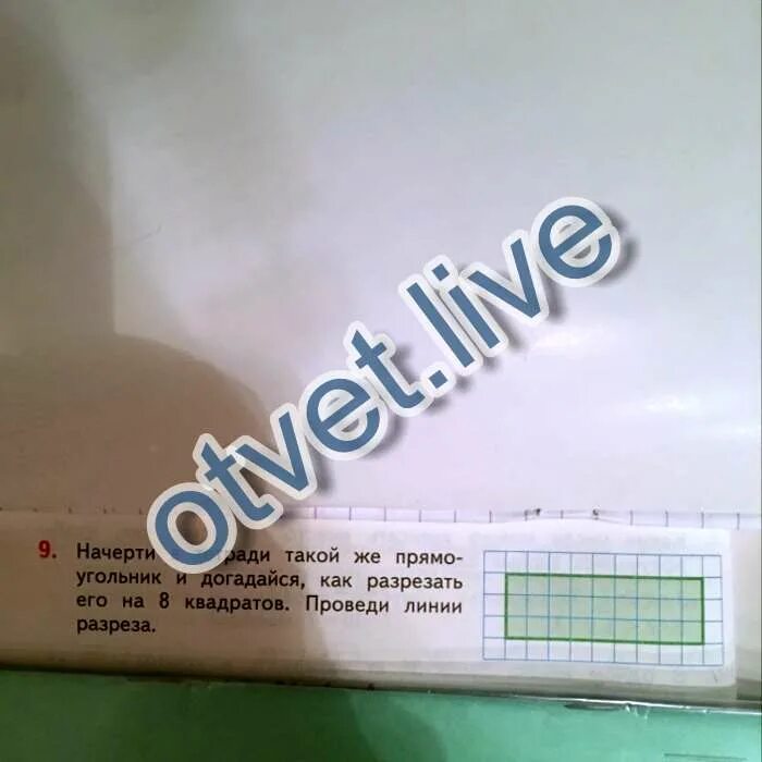 Догадайся как разрезать прямоугольник на 8 квадратов. Разрезать фигуру на две равные части. Разрежь фигуру на 2 равные части. Квадрат 8. Разрезать прямоугольник на 8 квадратов.