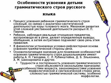 Закономерности усвоения речи ребенком