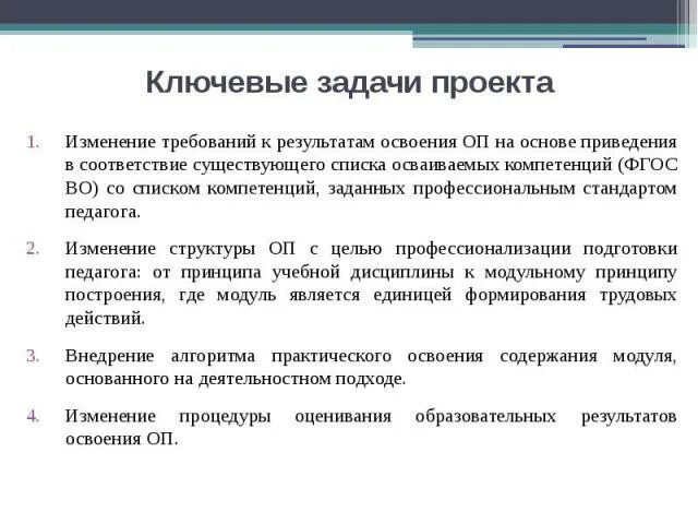 О изменении требований и правил. Ключевые задачи проекта. Изменение требований. Изменение требований фото. Как фиксировать изменения требований в it.