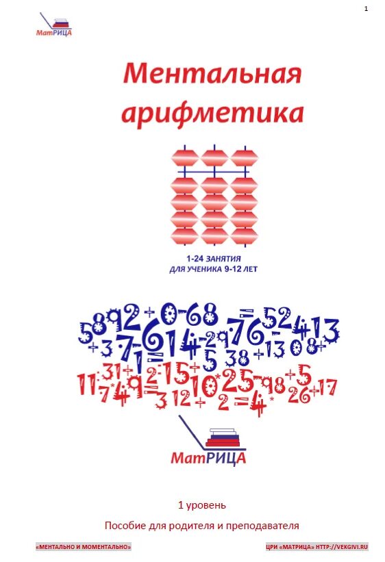 Структура занятий по ментальной арифметике. Ментальная арифметика учебник. Ментальная арифметика сложение двузначных чисел. Юсимас ментальная арифметика. Метраллнпя арифметика.