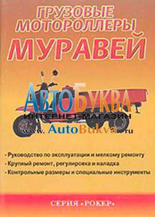 Размеры кузова мотороллера муравей 2м. Характеристики вятки вп 150. Мотороллер инструкция. Мотороллер инструкция. Мотороллер инструкция.