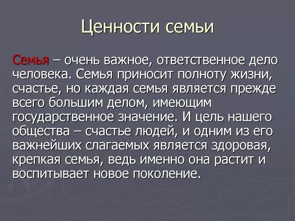 Почему для людей семья представляет большую ценность