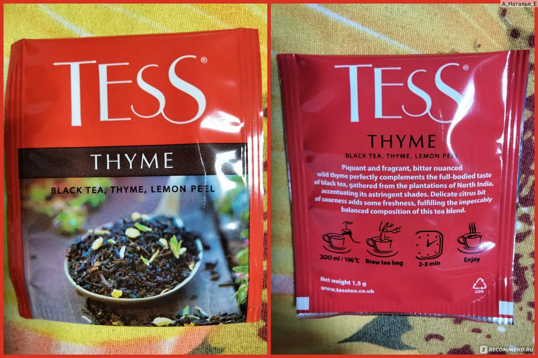 Чай Tess (Тесс) Thyme, черный. Чай черный Tess Thyme 100 гр. Тесс Холидей чай. Чай Tess Holiday Punch.