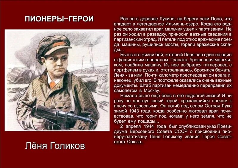 Пионеры-герои Великой Отечественной войны. Пионеры-герои пионеры-герои. Пионеры герои ВОВ. Подвиги пионеров героев в Великой Отечественной войне. Написать о любом герое