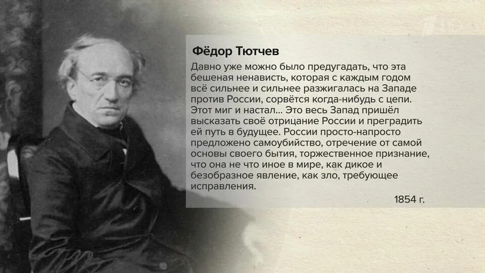 30 лет в россии и европе. Тютчев о России и Европе 1854. Цитата Тютчева о России 1854. Тютчев о ненависти Запада к России 1854.