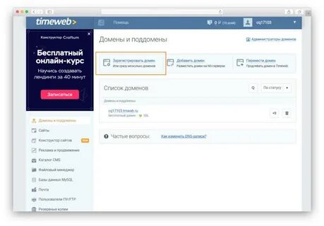 Субдомен сайта