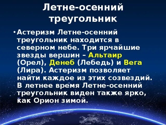 Осенние созвездия рассказы. Астеризм летне-осенний треугольник. Рассказ о созвездии осеннего неба. Осеннее Созвездие рассказ для 2го класса. Сказка о созвездиях осеннего неба.