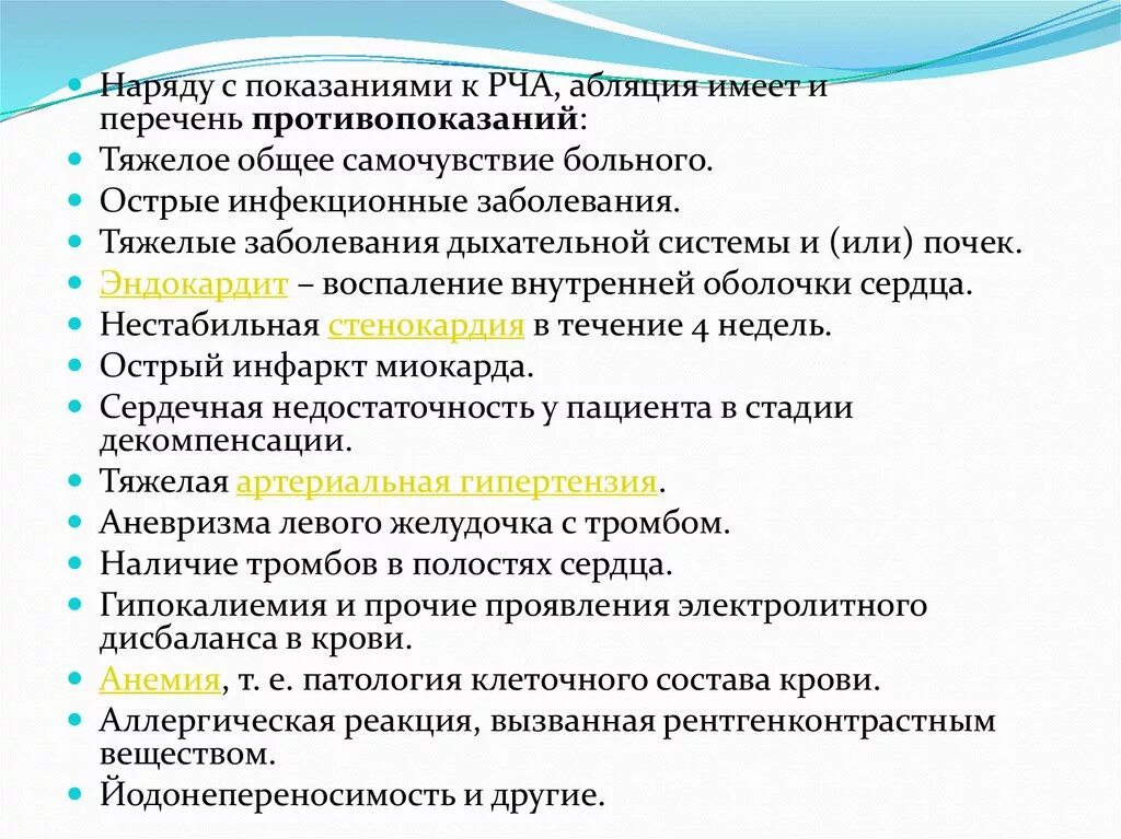 Показания к радиочастотной абляции. Показания к катетерной абляции. Радиочастотная абляция сердца показания. Тяжелые заболевания перечень.