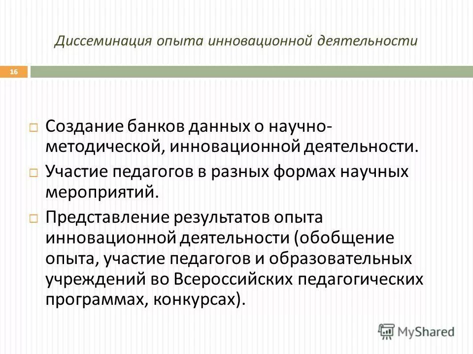 Диссеминация передового педагогического опыта в доу. Диссеминация в образовании это. Диссеминация педагогического. Диссеминация опыта работы педагогов это. Диссеминация опыта работы педагогов это.