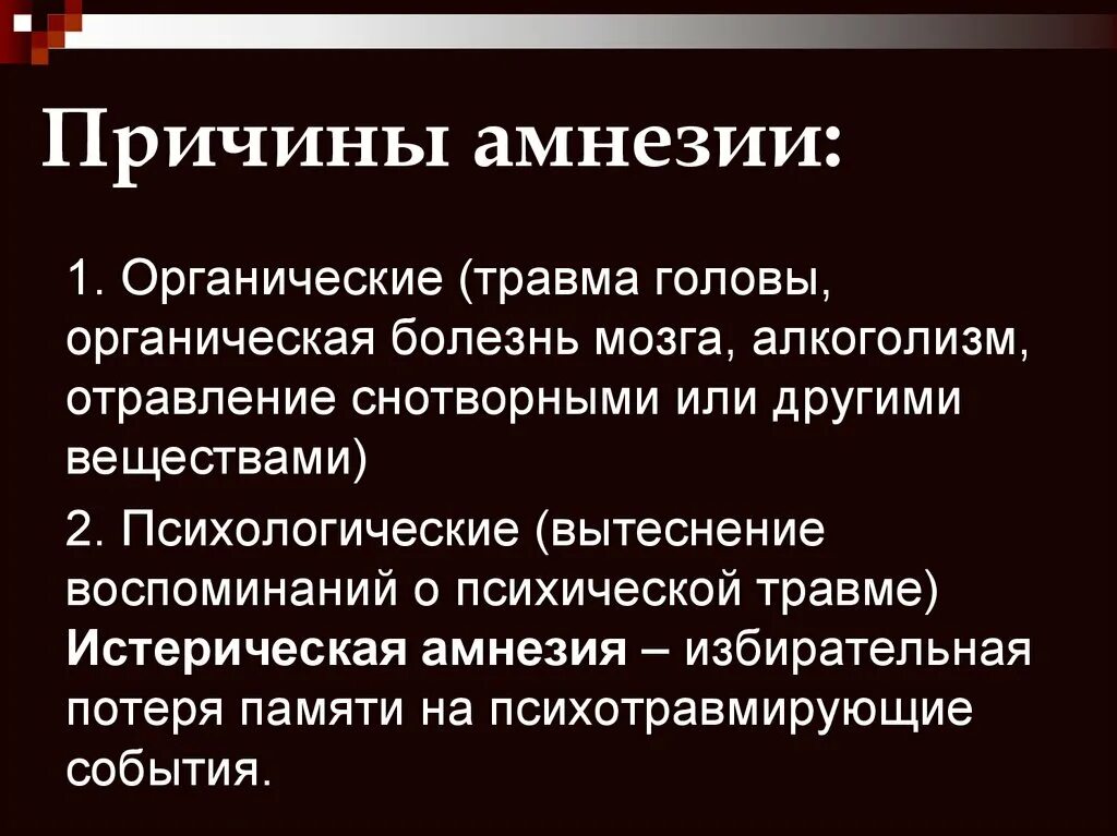 Амнезия болезнь симптомы и причины возникновения. Причины амнезии. Потеря памяти болезнь. Амнезия потеря памяти.