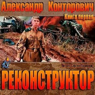 Слушать аудиокнигу переиграть войну в котле времени