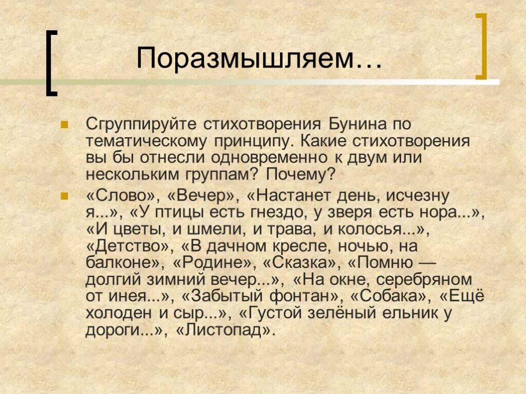 Стихотворение Бунина слово. Стих слово Бунин. Бунин настанет день исчезну я стихотворение. Бунин слово стихотворение текст. Стихотворение бунина у птицы есть гнездо