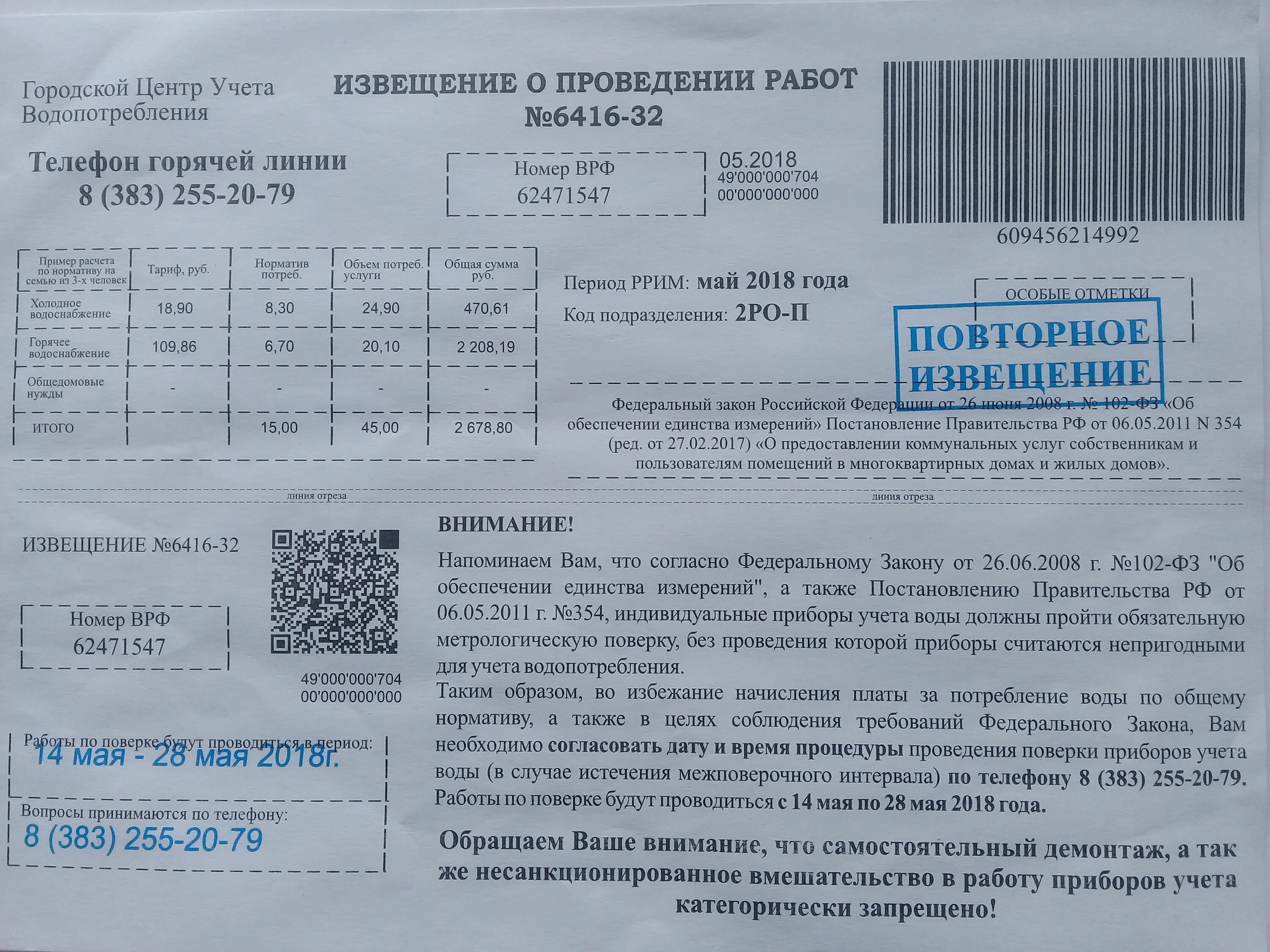 Журнал учета водопотребления. Формы учета водопотребления. Журнал учета водопотребления заполнение. Журнал учета водопотребления образец. Центр учета воды