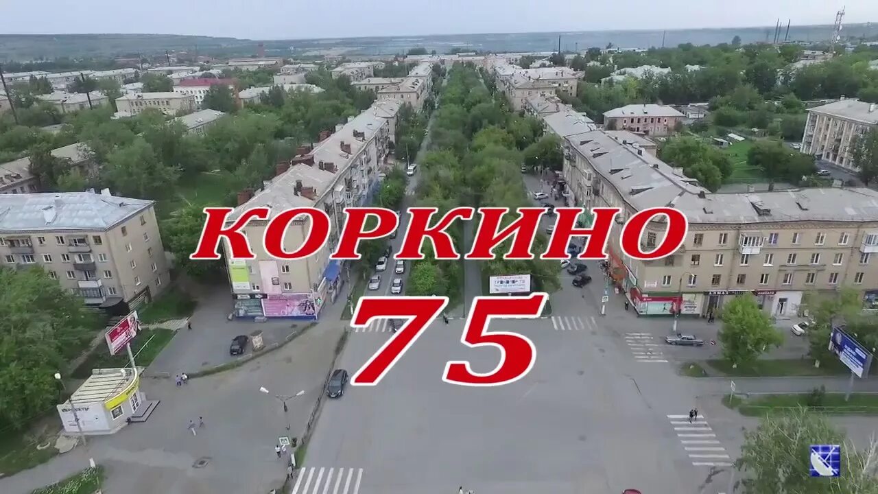 Ситуация в коркино на сегодня. Чжк коркино. Коркино достопримечательности. Коркино. Коркино водоканал.