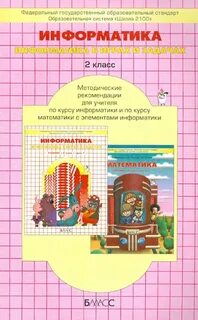2 класс методические рекомендации