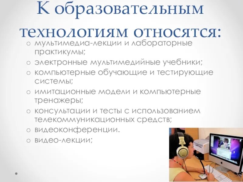 Использование информации в обучении