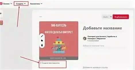 Пин карусель