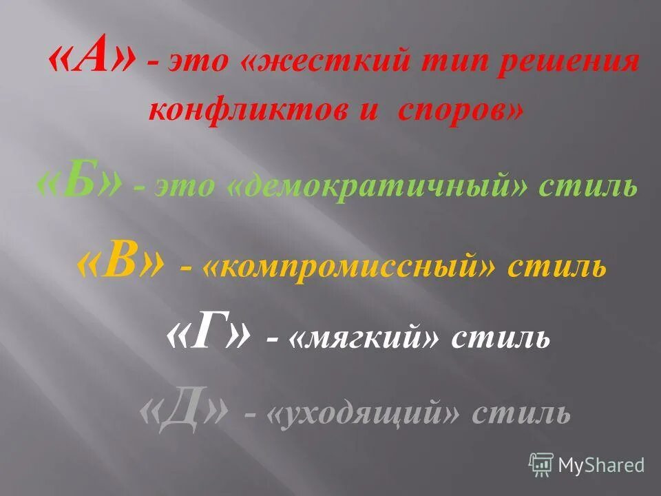 Социальные конфликты в обществе. Столкновение несовместимых. Конфликты и пути их разрешения. Столкновение несовместимых. Конфликты и пути их разрешения.