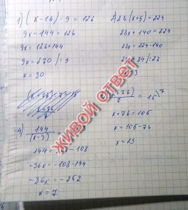 Решите уравнения 4x 8 5 7