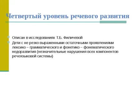 Предикативный уровень развития речи