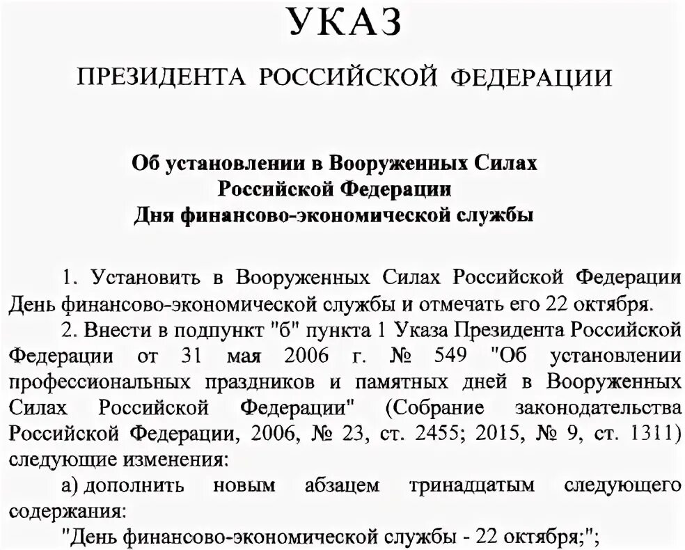 День финансиста вс РФ. День финансово-экономической службы вс РФ поздравления. День финансово экономической службы 22 октября поздравления. День финансового работника Министерства обороны.