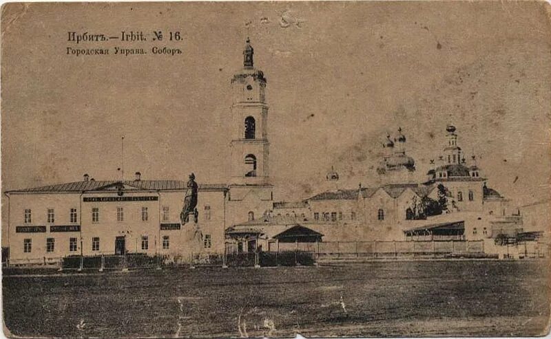 Запись ирбит. Богоявленский собор ирбит. богоявленский храм в ирбитской слободе. старый город ирбит.