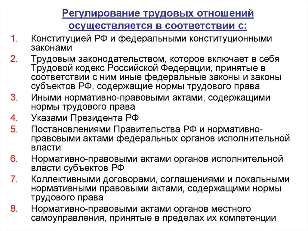 Гражданское право регулирует отношения работника и работодателя. Чем регулируются трудовые отношения. Регулирование трудовых отношений осуществляется. Документы регулирующие трудовые отношения. Документы регулирующие трудовые правоотношения.