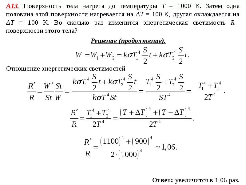 Во сколько раз изменятся показания. Как изменяется степень черноты от температуры. Как изменяется степень черноты от температуры черного белого тела.