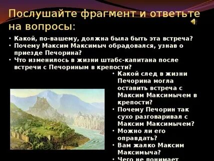 Как печорин оказался в крепости