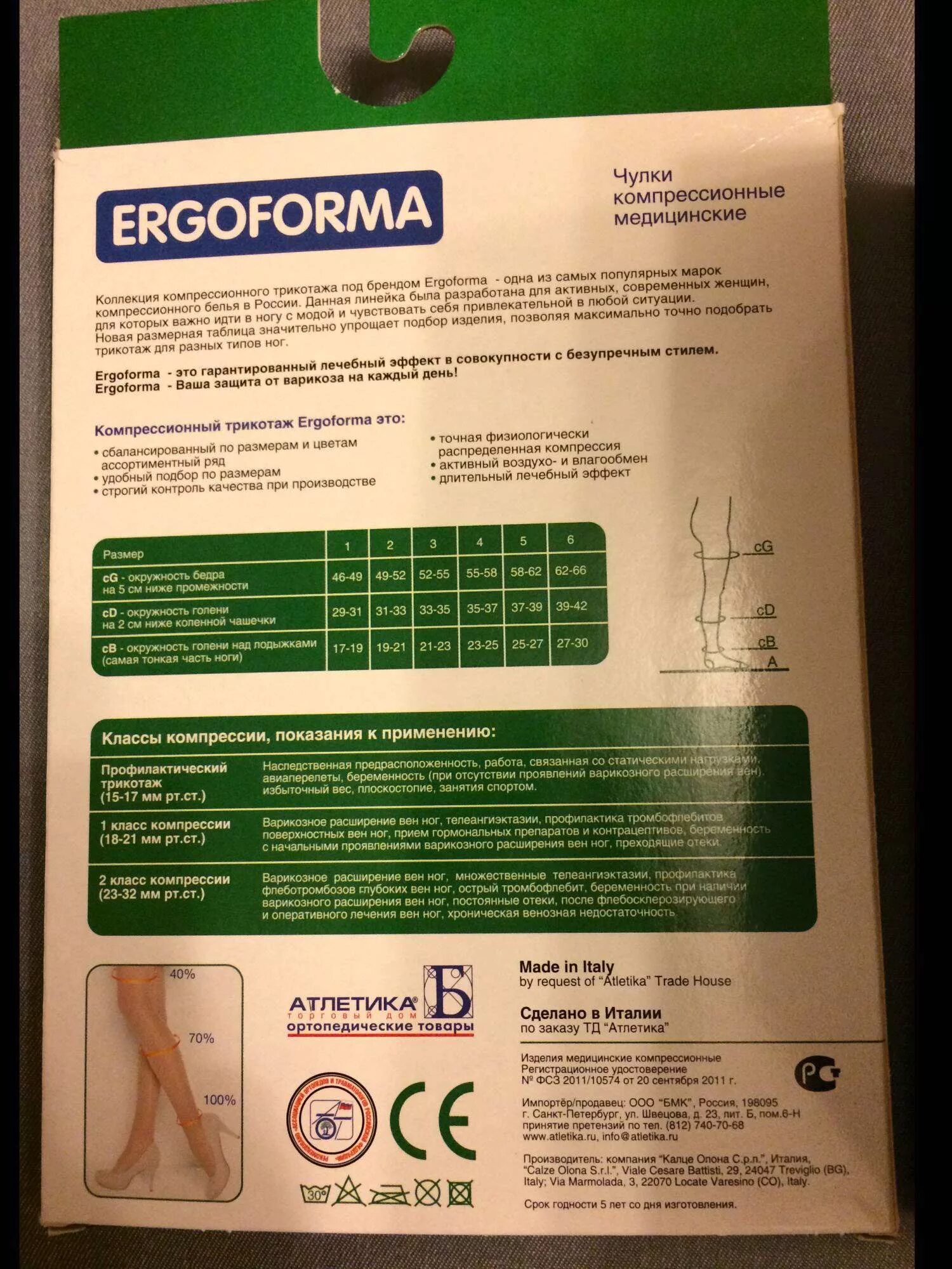 Чулки компрессионные эргоформа 2 класс таблица размеров. Таблица размеров ergoforma чулки компрессионные 2. Колготки ergoforma 2 компрессии 2 размер. Чулки антиэмболические ergoforma 217 1 класс компрессии таблица размеров. Ergoforma 1 класс компрессии размер 3.