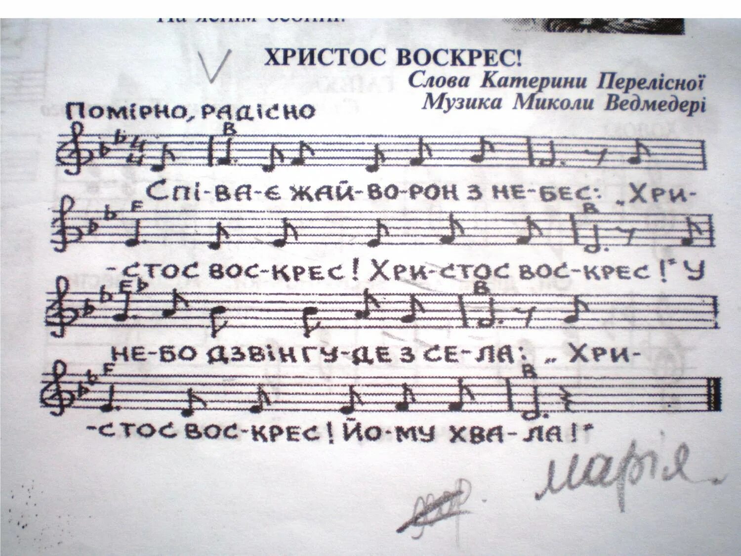 Христос воскрес ноты. Христос воскресе ноты. христос воскресе ноты для детского хора. песня христос воскрес ноты. христос воскресе придворного распева.