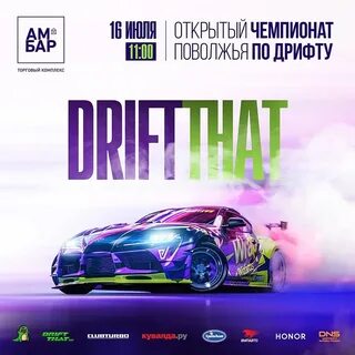 Drift that самара 2024