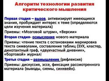 Выберите методы обучения критическому мышлению