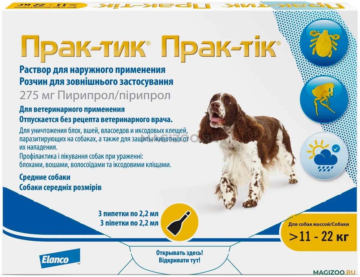 Прак тик капли от клещей для собак. Капли для собак elanco практик от блох и клещей для собак. прак-тик prac-tic капли. prac-tic капли для собак. прак-тик prac-tic капли от блох и клещей для собак.