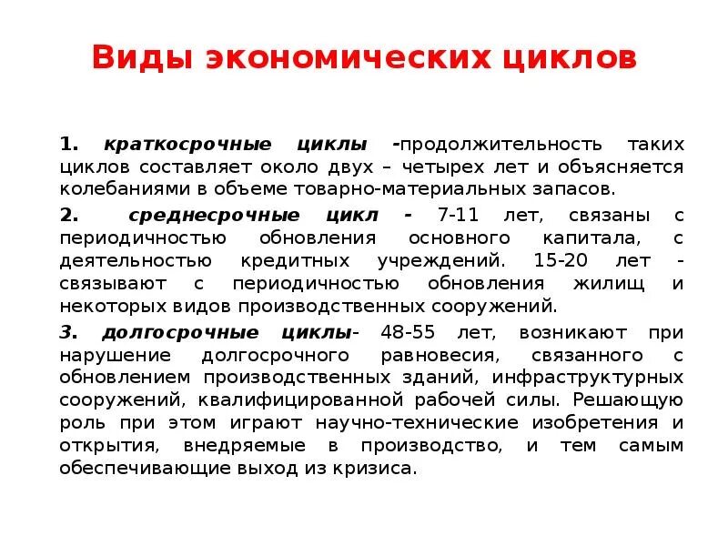 Виды циклов предприятия. Виды экономических циклов. виды экономических цикло. виды экономических циклов по продолжительности. виды циклов в экономике.