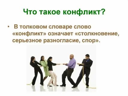 Конфликт особенность общения обж 7 класс