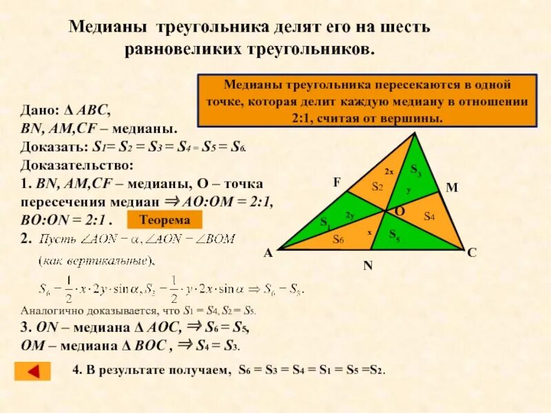 Равновеликие треугольники