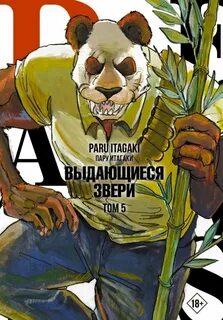 Том звери