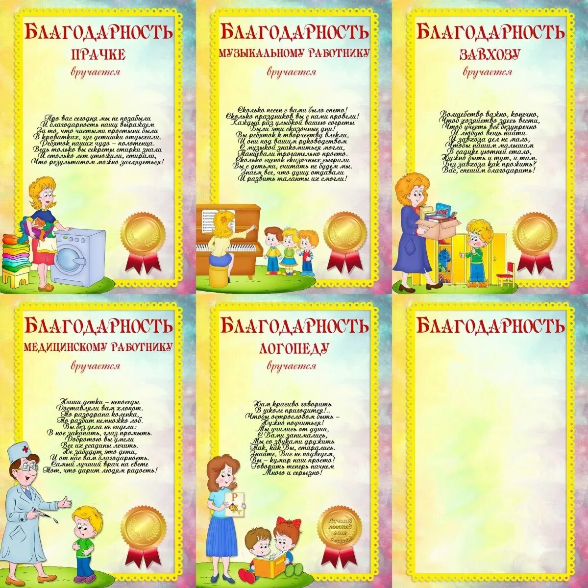 Лучшему завхозу