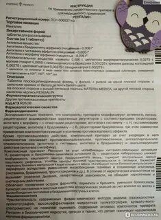 Ренгалин сколько принимать взрослым