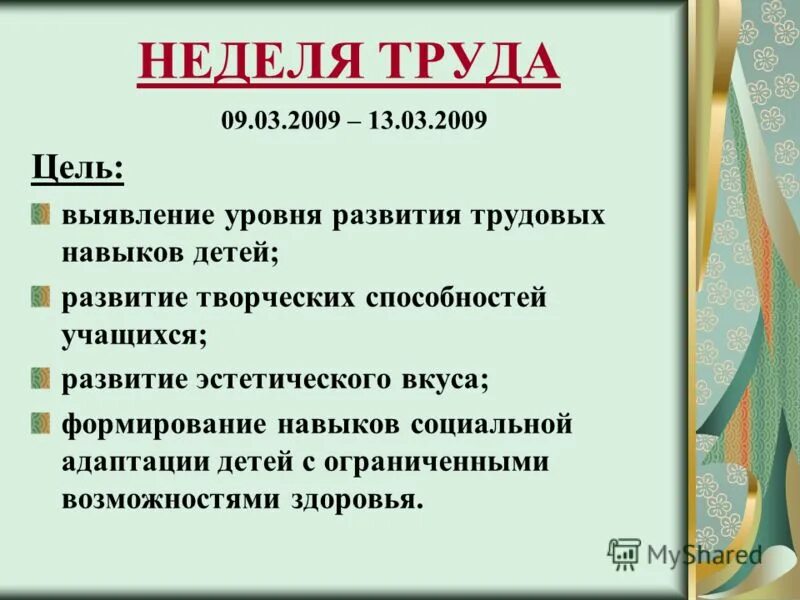 С рабочей неделей картинки прикольные. Картинки хотелось уволиться. Какими делами наполнена трудовая неделя московского барина. Какими делами наполнена трудовая неделя московского барина. Сокращённая рабочая неделя.