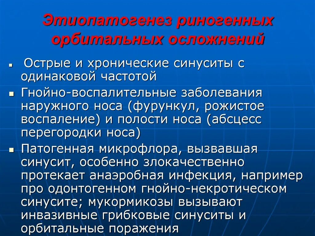 Этиопатогенез это. Риногенные внутричерепные осложнения острых синуситов. Орбитальные осложнения риносинусита. Синуситы. Риногенные орбитальные и внутричерепные осложнения».. Риногенные внутричерепные осложнения