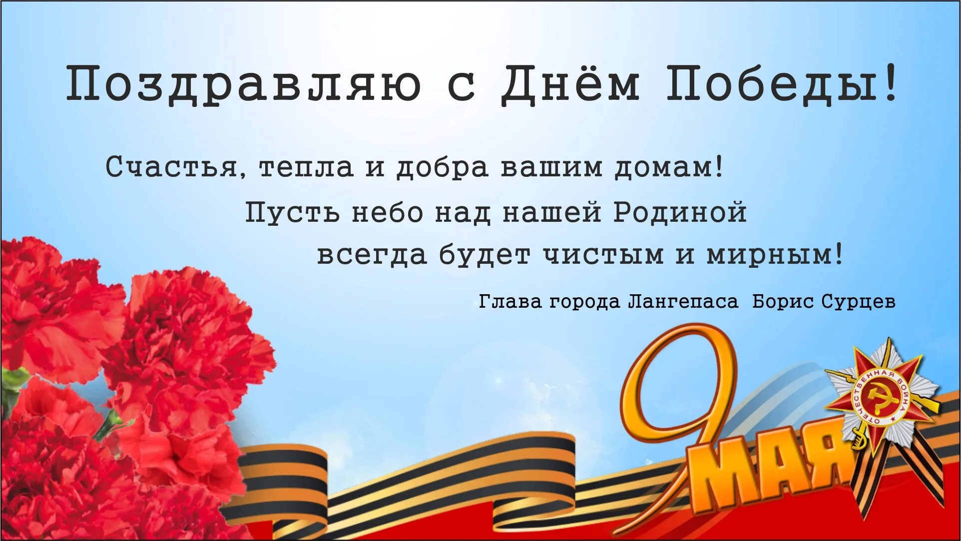 Открытка "с днём Победы". Поздравления с днём Победы. Поздравление с 9 мая с днем Победы. Красивые поздравления с днём 9 мая.